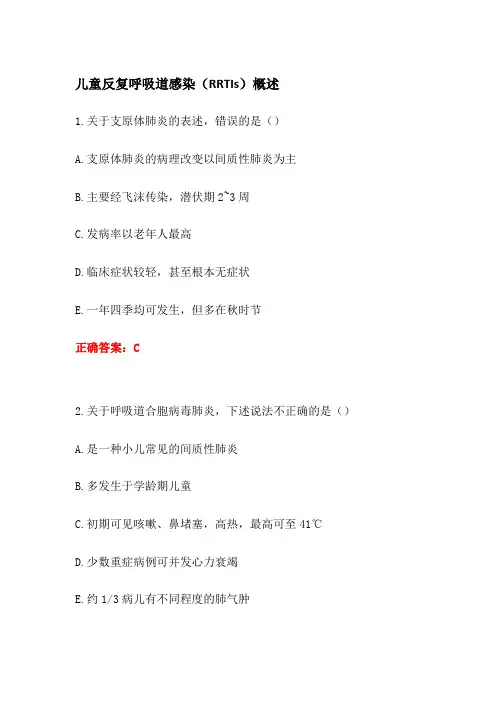 2024年儿童反复呼吸道感染临床护理路径答案-华医网儿科护理学继续教育答案
