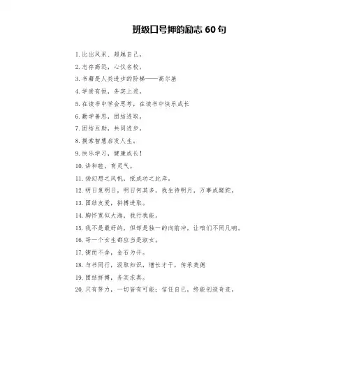 班级口号押韵励志60句