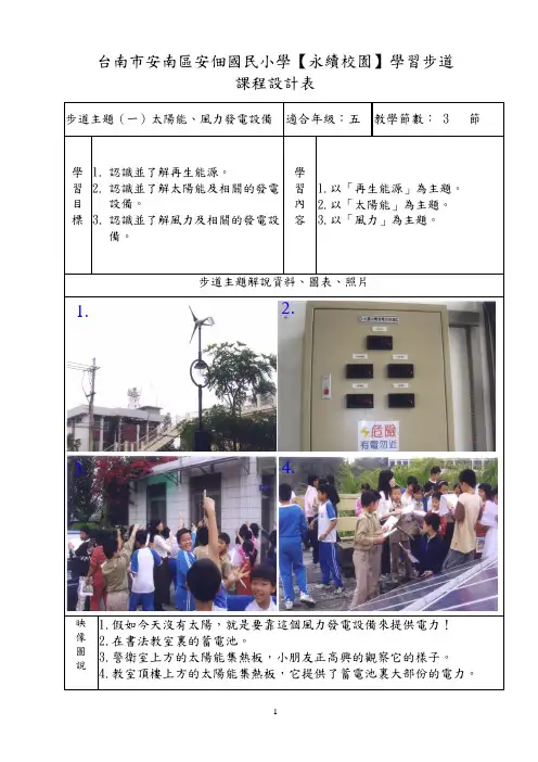 台南市安南区安佃国民小学永续校园学习步道(精)