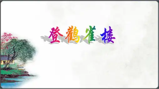 《望庐山瀑布》课件(共17张PPT)