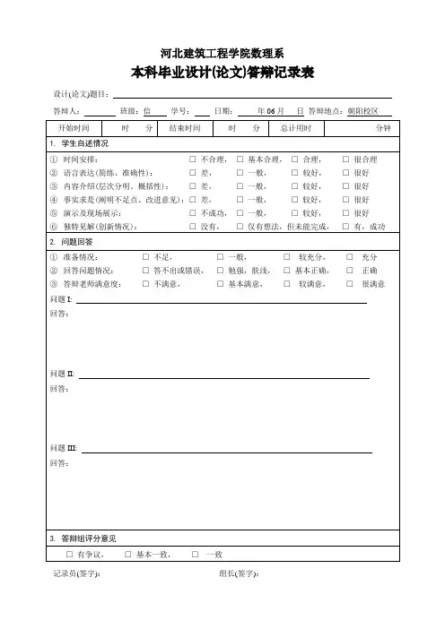 答辩记录
