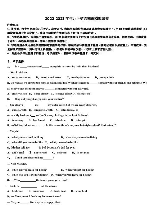2022年江苏省泰兴市英语九年级第一学期期末学业水平测试试题含解析