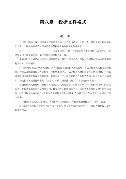 投标文件格式