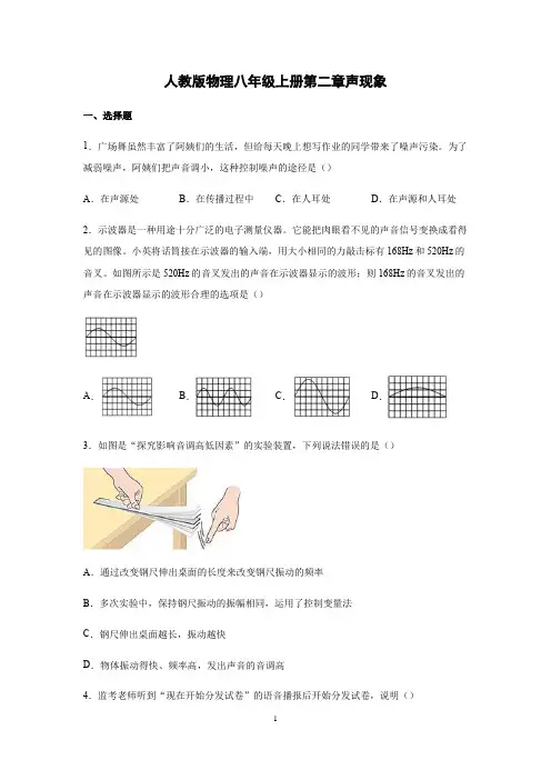 人教版物理八年级上第二章声现象练习含答案