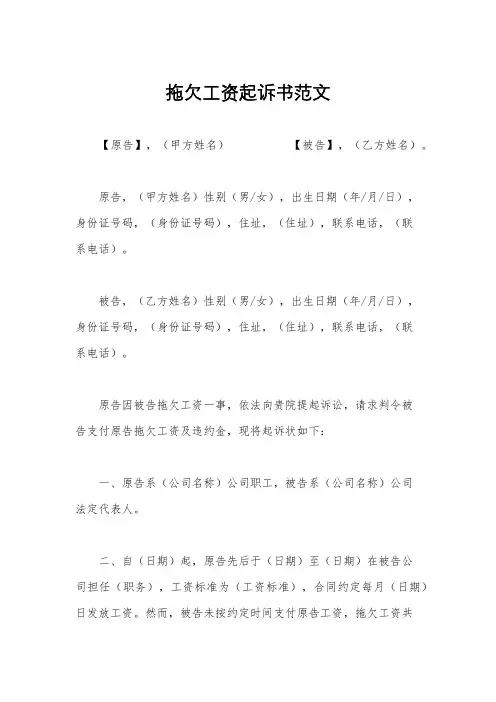 拖欠工资起诉书范文