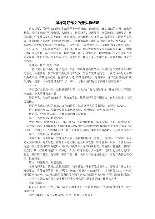 怎样写好作文的开头和结尾