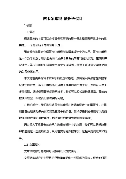 笛卡尔乘积 数据库设计