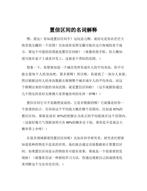 置信区间的名词解释