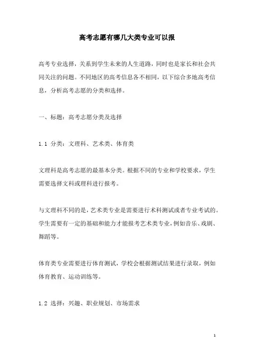 关于高考志愿有哪几大类专业可以报