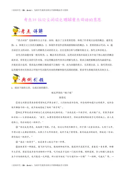 议论文阅读之理解重点词语的意思-语文考点