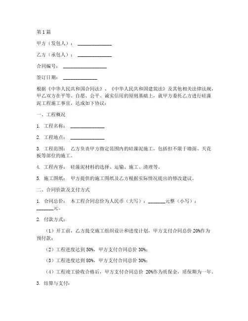 硅藻泥工程施工合同(3篇)