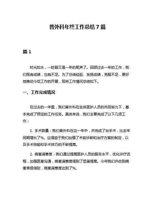 普外科年终工作总结7篇