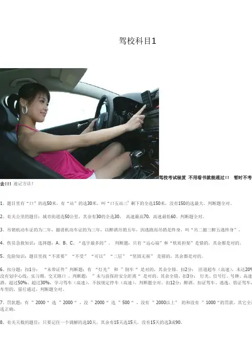 驾校考试秘笈