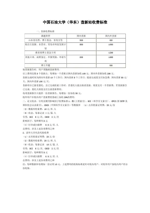 中国石油大学查新站收费标准