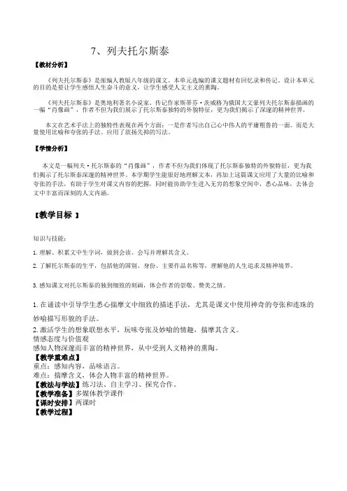 (部编)人教语文八年级上册《阅读 7  列夫 托尔斯泰》优质教案_17