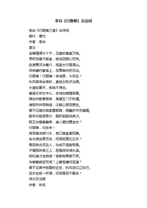 李白《行路难三首》古诗词