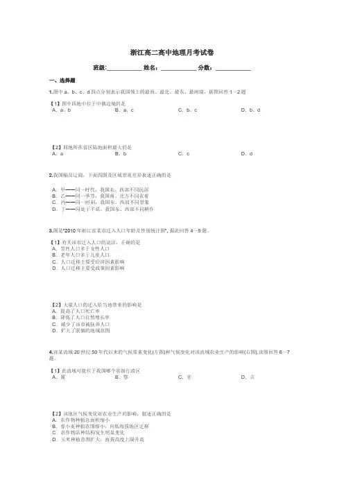 浙江高二高中地理月考试卷带答案解析
