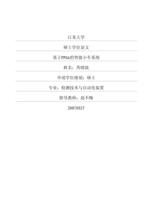 基于FPGA的智能小车系统