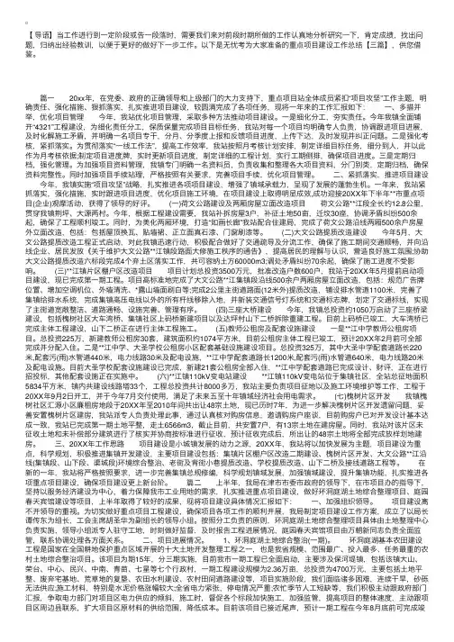 重点项目建设工作总结【三篇】