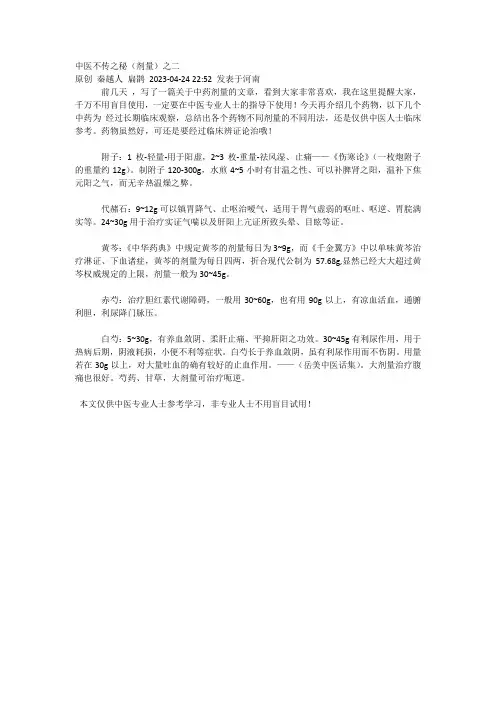 中医不传之秘(剂量)之二
