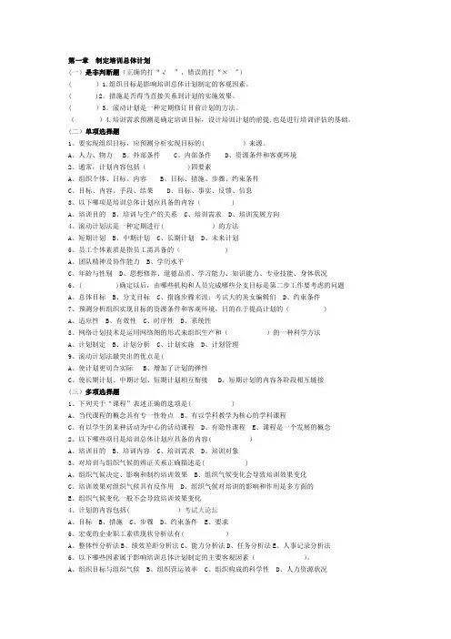 企业培训师三级章节练习题及答案