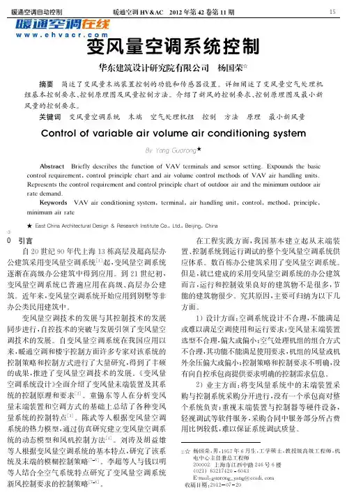 变风量空调系统控制