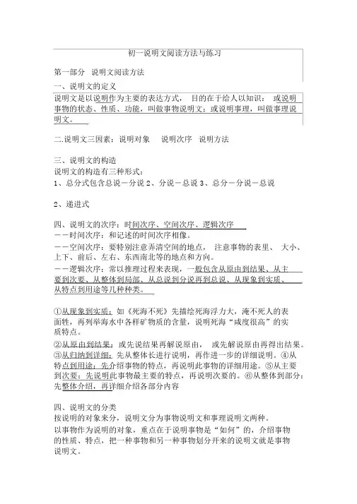 (完整版)初一说明文阅读训练题精选完整版