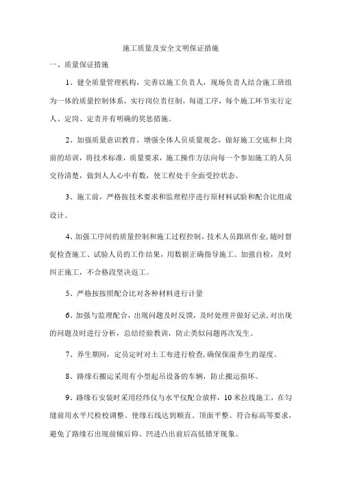 施工质量及安全文明保证措施