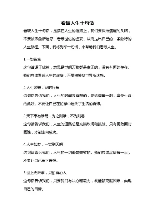 看破人生十句话