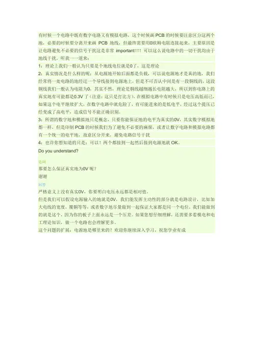 模拟地和数字地的区别及用法