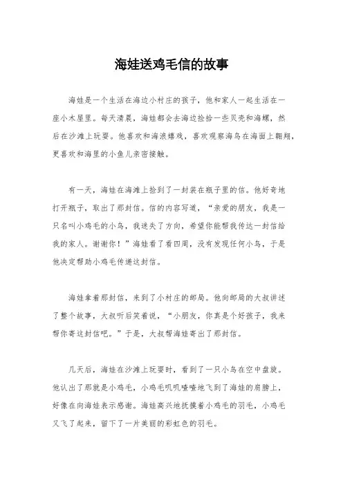 海娃送鸡毛信的故事