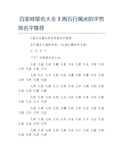 百家姓取名大全3画五行属水的字男孩名字推荐