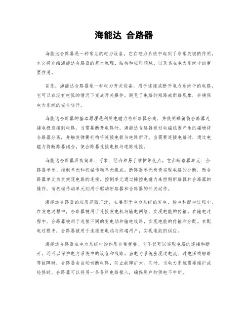 海能达 合路器