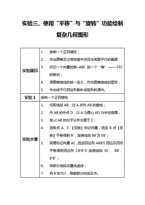 使用平移”与旋转”功能绘制复杂几何图形
