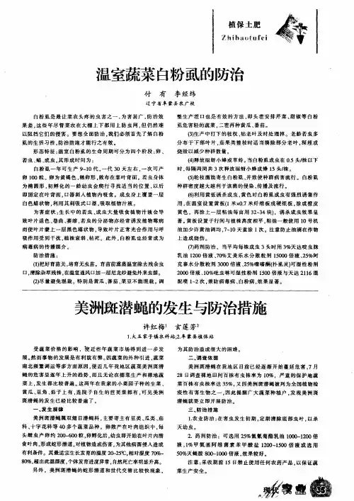 温室蔬菜白粉虱的防治