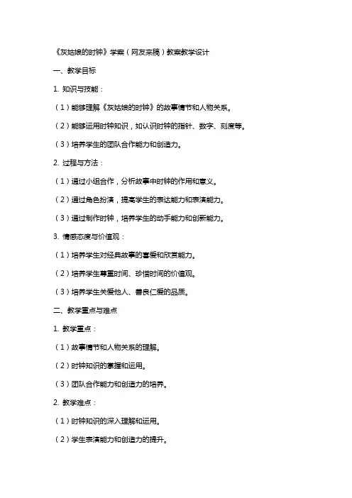 《灰姑娘的时钟》学案(网友来稿) 教案教学设计