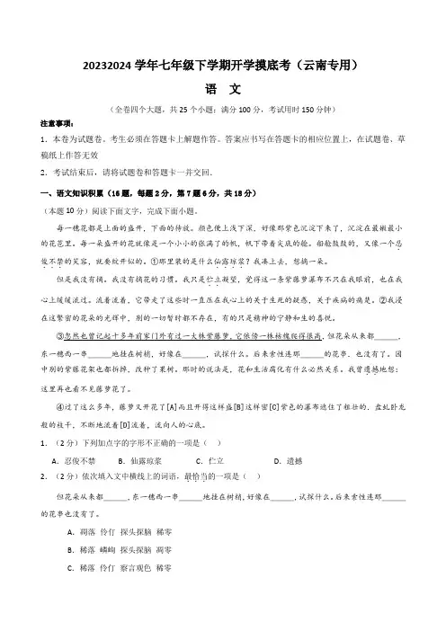 七年级语文开学摸底考