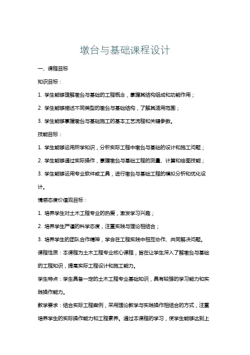 墩台与基础课程设计