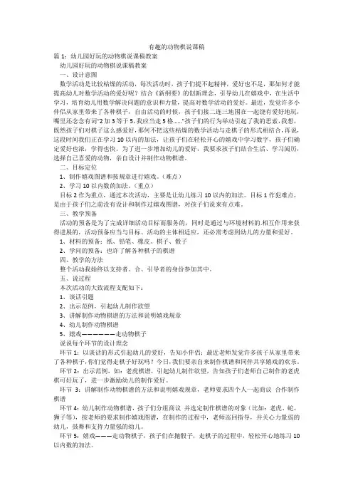 有趣的动物棋说课稿