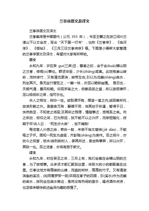 兰亭序原文及译文