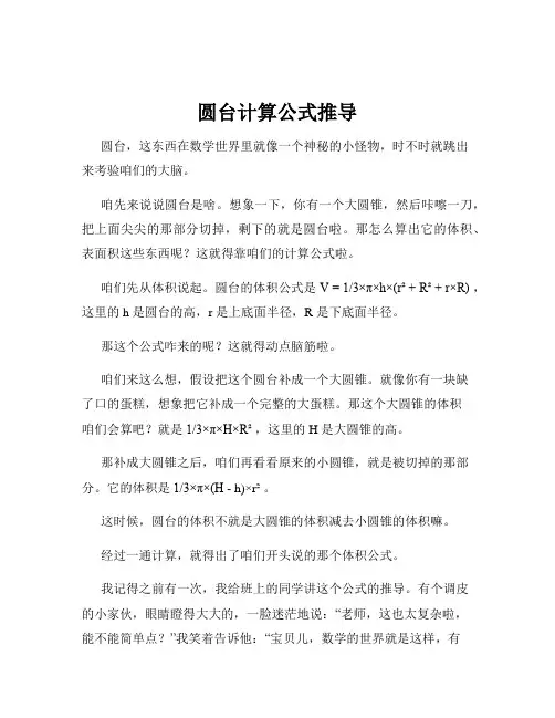 圆台计算公式推导