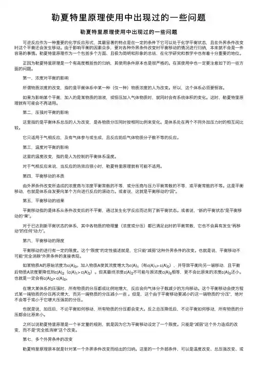 勒夏特里原理使用中出现过的一些问题