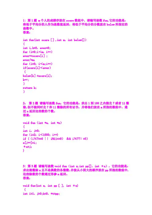 全国计算机等级考试二级C语言100题