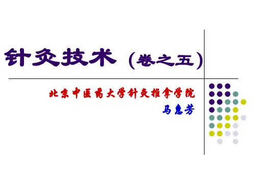 针刺禁忌第一