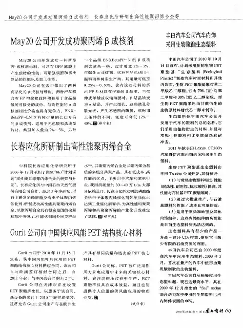 May20公司开发成功聚丙烯β成核剂