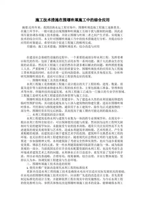 施工技术措施在围堰吹填施工中的综合应用