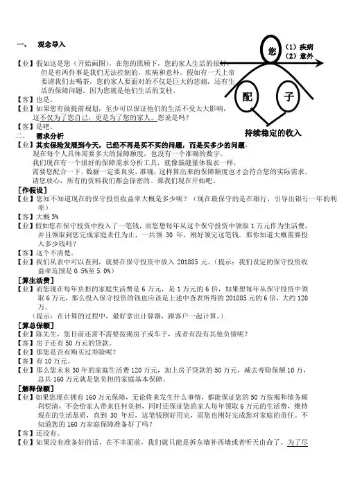 保额销售讲解话术