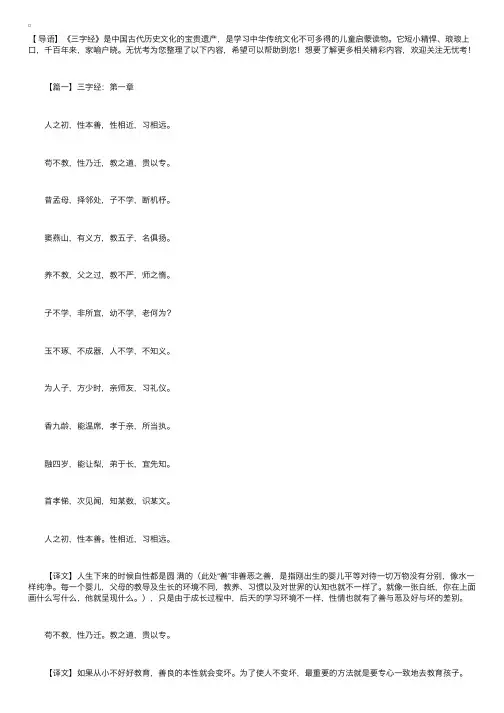 幼儿教育：三字经1-3章