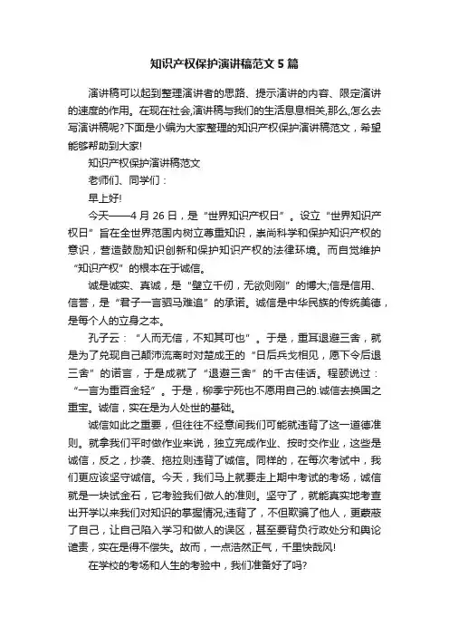 知识产权保护演讲稿范文5篇