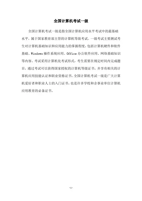 全国计算机考试一级